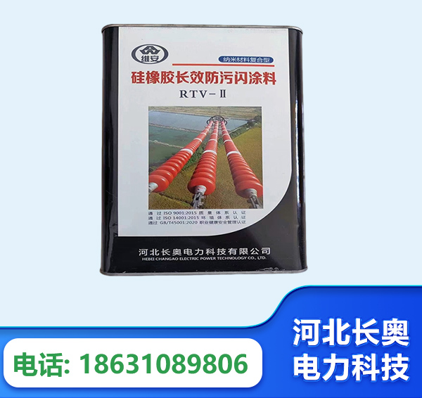 桂林硅橡胶长效防污闪涂料