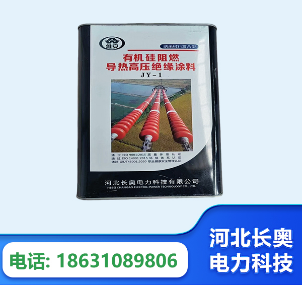 桂林有机硅阻燃导热高压绝缘涂料