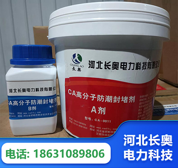 桂林防潮封堵剂